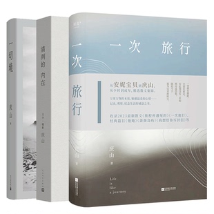 内在共3册 清冽 BK一切境 一次旅行