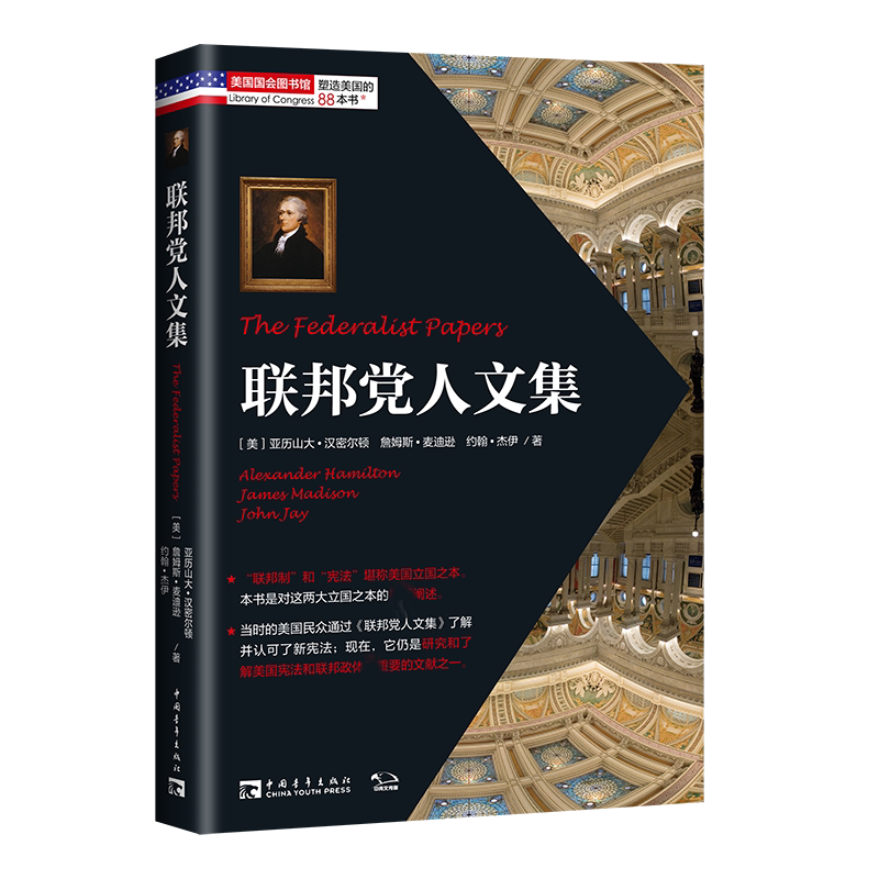 Federalist Papers (2022 Edition) Bokuwang