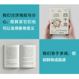 [Бесплатная раскраска] Четыре тысячи недель. В вашей жизни всего 4000 недель. У вас ограниченная жизнь. Выбирайте, как вы хотите жить. Оливер Беркман. Чем вы заняты, тем больше вам приходится следить за своим временем. Вот как вы проживаете свою жизнь. Непрочитано