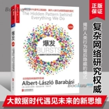 «Вспышка» (США), автор сценария Альберт-Ласло Барабаши; перевод Ма Хуэй Пекинская объединенная издательская компания Classic Edition Boku.com