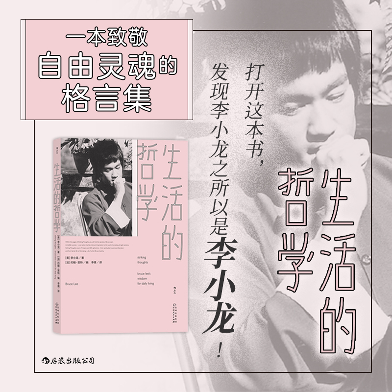 The Philosophy of Life: a Classic Text That Reflects Bruce Lee's Philosophical Identity, a Gift Dedicated to the Philosophy of Life, a Collection of Aphorisms in Homage to the Free-Spirited Soul, Bruce Lee's Books on Life, Movies, and Art, Bokuwang