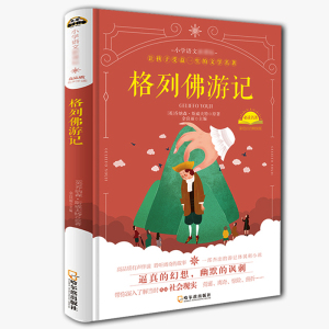 格列佛游记注音版小学生课外阅读书籍一二三年级课外书必读带拼音儿童绘本故事书 经典文学名著 班主任老师 彩图精装新华正版
