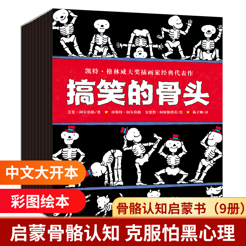 The Funny Bone Series, a Complete Set of 9 Volumes, Chinese Picture Books in Paperback with Large Format and Color Illustrations, Suitable for 3-4-5-6 Year Olds in Kindergarten, to Cultivate Courage and Overcome Fears, for Parent-Child Reading, Bestselling Foreign Children's Books, Reading Material for Primary School Students