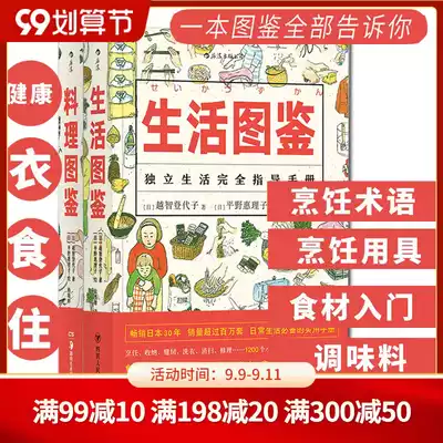 Life Illustrated Cooking Illustrated Book Genuine Spot Complete 2 volumes Exquisite Hand-painted Illustrated Food Culture Operation Manual Secrets Daily Home Encyclopedia Life Healthy Food Kitchen Cooking Encyclopedia Xinhua
