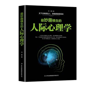 妙趣横生心理学全3册 （最妙趣横生的社会心理学+最妙趣横生的博弈心理学+最妙趣横生的 博库网