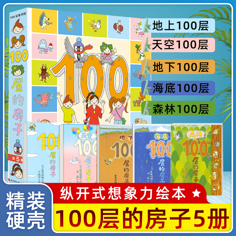 Authentic 100-Story House Picture Book Series, Complete Set of 5 Volumes, Best-Selling Hardcover Edition, 100-Story House + Underground, Underwater, Sky, Forest, 100-Story House Comic by Toshio Iwai, Enlightenment Books for Children Aged 3-4-6 Authentic 100-Story House Picture Book Series, Complete Set of 5 Volumes, Best-Selling Hardcover Edition, 100-Story House + Underground, Underwater, Sky, Forest, 100-Story House Comic by Toshio Iwai, Enlightenment Books for Children Aged 3-4-6