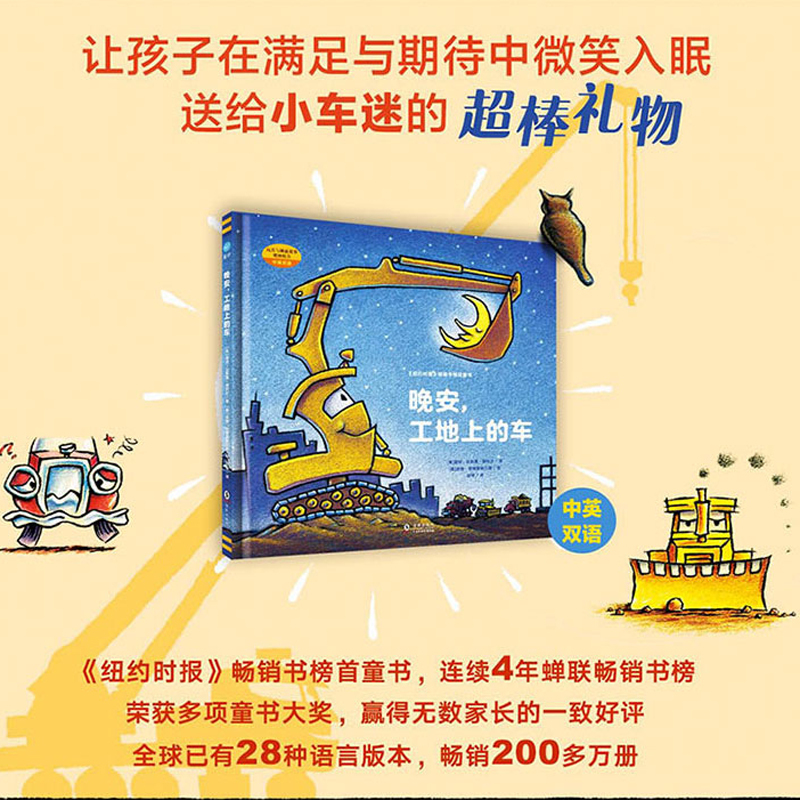 Good Night, Cars on the Construction Site: Deluxe Hardcover Authentic Edition for Young Children and Babies, Parent-Child Enlightenment Reading Material, Picture Book for Children Aged 0-2-3-4-6-8, Bedtime Preschool Storybook, Do You Know These Cars, Little Car Enthusiasts? Good Night, Cars on the Construction Site: Deluxe Hardcover Authentic Edition for Young Children and Babies, Parent-Child Enlightenment Reading Material, Picture Book for Children Aged 0-2-3-4-6-8, Bedtime Preschool Storybook, Do You Know These Cars, Little Car Enthusiasts?