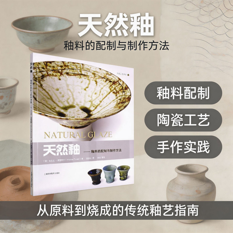 Natural Glaze—The Preparation and Making of Glaze Materials Miranda Forest Inspiration Craftsman Series 16-Piece Set Glaze Made from Natural Materials Mixed and Applied in Proportions for Firing Ceramic Craft Tutorial Bokuwang Natural Glaze—The Preparation and Making of Glaze Materials Miranda Forest Inspiration Craftsman Series 16-Piece Set Glaze Made from Natural Materials Mixed and Applied in Proportions for Firing Ceramic Craft Tutorial Bokuwang