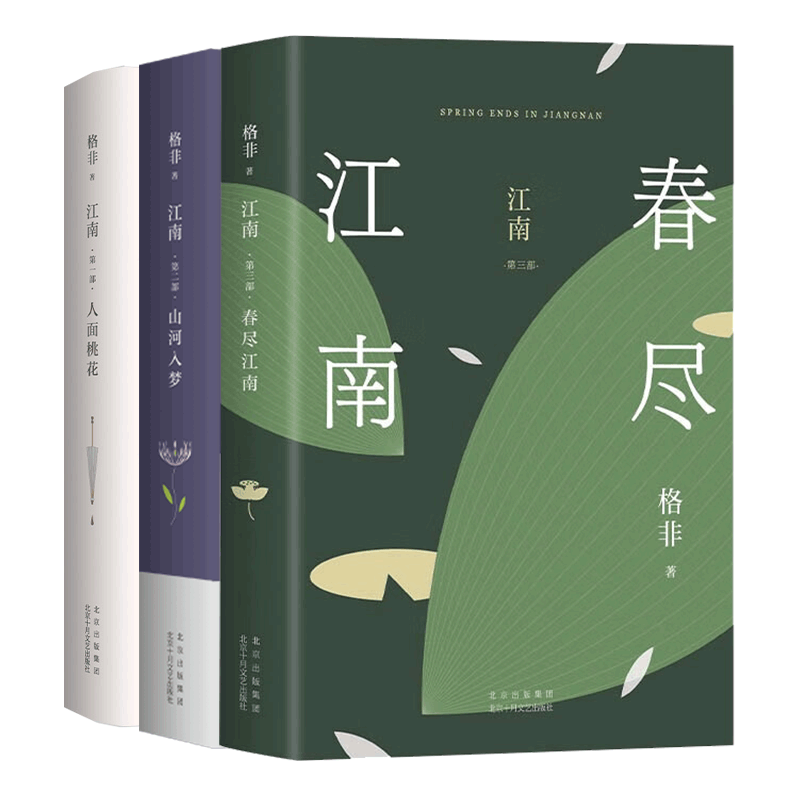 江南三部曲格非- Top 1000件江南三部曲格非- 2025年7月更新- Taobao