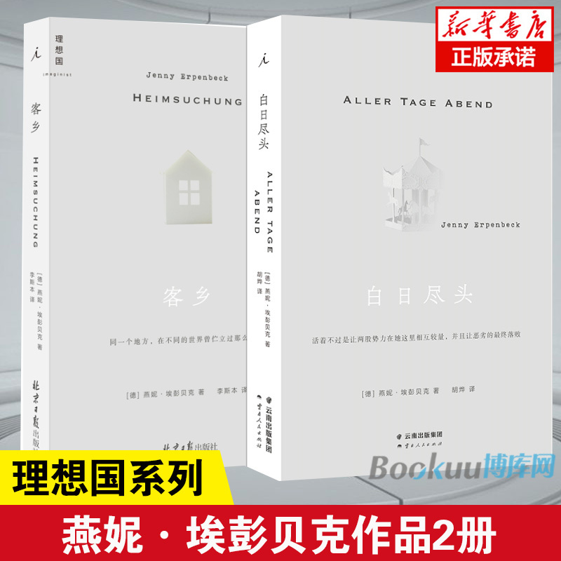 The End of the Day + a Foreign Country, Two-Volume Set, by Jenny Erpenbeck, One of the Most Outstanding German Novelists of Our Time, Introduced to the Chinese World, Fox, Ministry of Pain, Utopia, Best-Selling Books, Official Edition The End of the Day + a Foreign Country, Two-Volume Set, by Jenny Erpenbeck, One of the Most Outstanding German Novelists of Our Time, Introduced to the Chinese World, Fox, Ministry of Pain, Utopia, Best-Selling Books, Official Edition