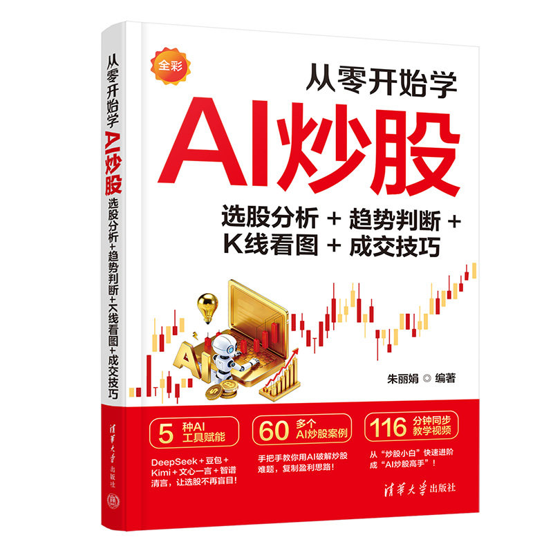 Học cách giao dịch chứng khoán bằng AI từ con số 0: Phân tích lựa chọn cổ phiếu + dự đoán xu hướng + đọc biểu đồ K-line + kỹ thuật giao dịch Bokuwang