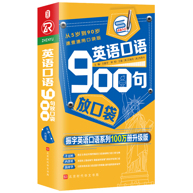 英语口语900句放口袋