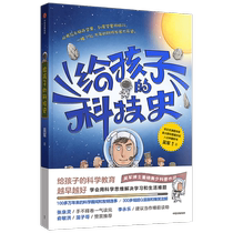 Histoire des sciences et de la technologie Wu Jun Wenjin Prix du livre pour les enfants de 7-8-10-12-14 ans pour léducation scientifique des enfants QingShaokop works Popular science books Apprendre à résoudre lapprentissage et la vie avec la pensée scientifique