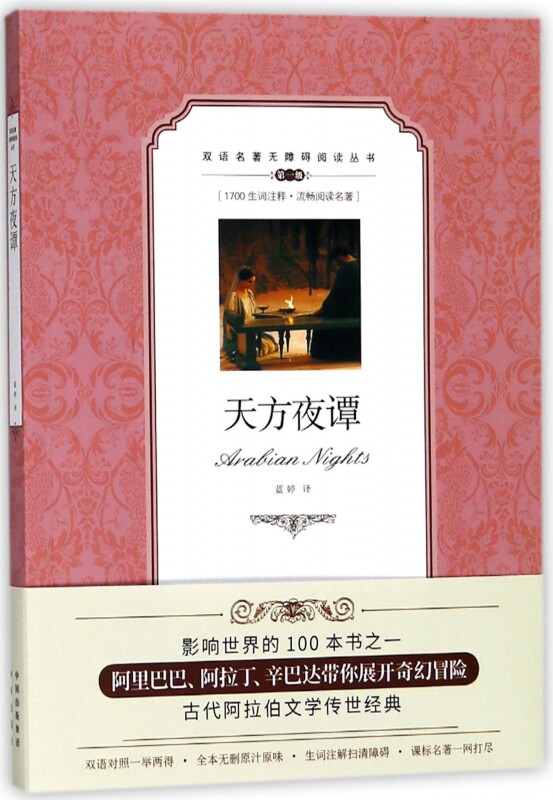 The Celestial Night (Level 1) Bilingual Masterpieces Barrier-free Reading Series Boku.com