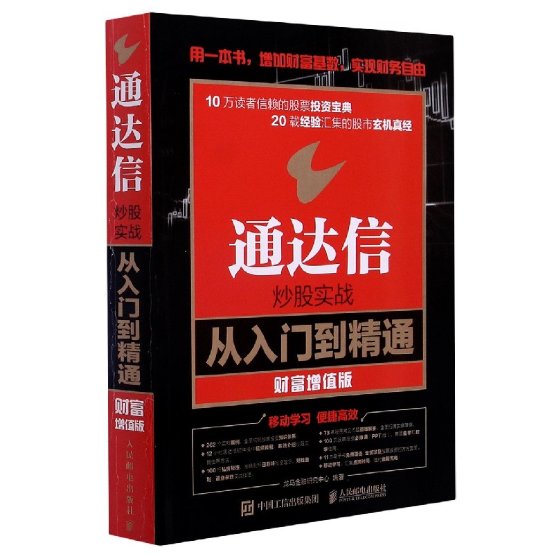 通达信炒股实战从入门到精通(财富增值版)