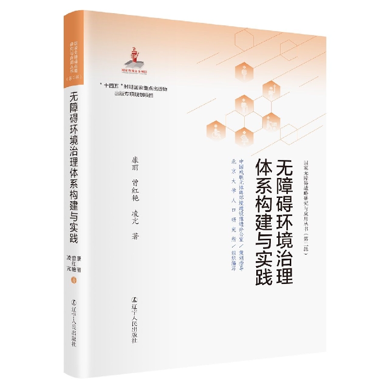 无障碍环境治理体系构建与实践：让每个角落都能被温暖触达