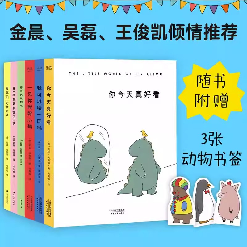 [6 Books to Choose from] You Look so Good Today, I Feel Good When I See You, Every Day Is a Day to Love You, Liz Climo, Cartoon Healing, Heartwarming, Stress-Relieving, Healing-Themed Children's Comic Picture Book
