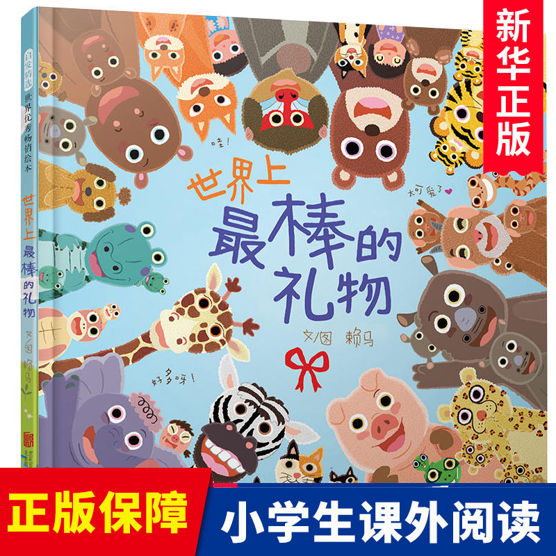 The Best Gift in the World (Premium Edition) the Story of the Twelve Zodiac Signs I Turned into a Fire-Breathing Dragon Children's Emotional Management Picture Book Lai Ma's Fun Cognitive Development and Parent-Child Game Book for Ages 3-4-5-6 Kindergarten Early Education Picture Book