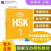 【2 Том】 Стандартное руководство HSK+практическая книга № 1