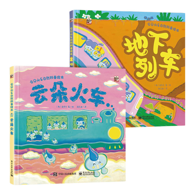 Cloud Train: a Natural Science Picture Book Set (2 Volumes) - Children's Picture Books for Ages 3-6-7-8, Kindergarten Early Education Books, Enlightenment Books for First, Second, and Third Grade Elementary Students, Extracurricular Reading Books, Bedtime Stories