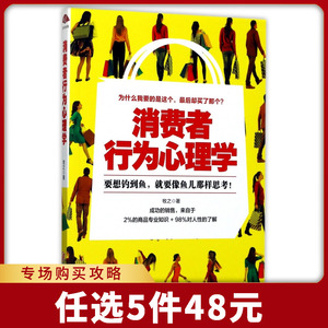 消费者行为心理学 江西美术出版社 博库网