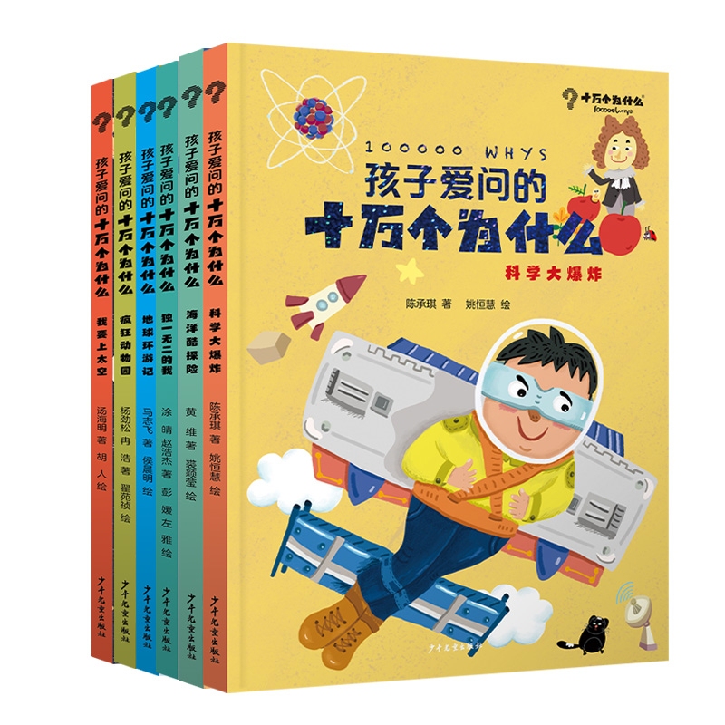 The 100,000 Whys That Kids Love to Ask, a Set of 6 Volumes, Is a Children's Book Series for Young Children Aged 4-5-6-7-8-9 Years Old, Recommended for Elementary School Students, a Must-Read Encyclopedia and Children's Reading Material