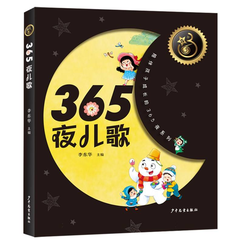 DR365夜儿歌