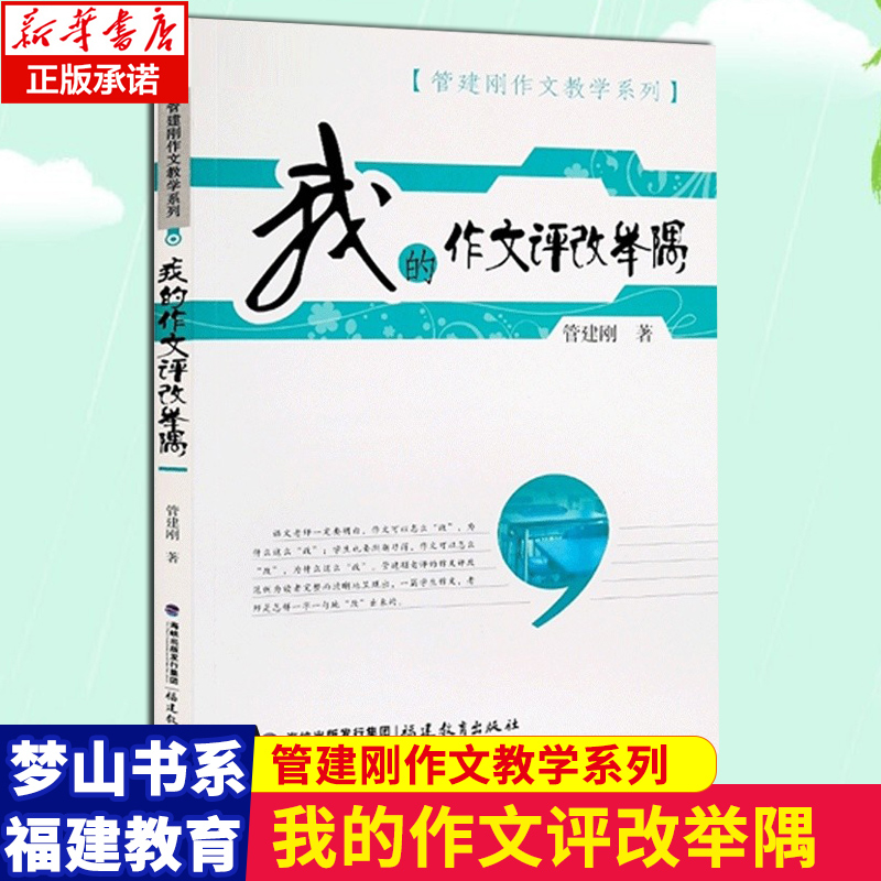 My essay review by Yoshinori Yoshinori essay teaching series Primary school language teacher batch of students essay methods techniques Reference guide teachers use book education theory class books Fujian education publishing house Dream mountain book