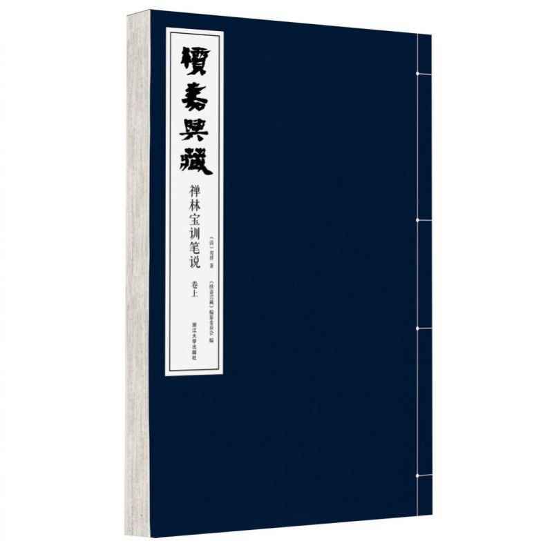 禅林寶訓 新譯 新譯禪林寶訓- 三民網路書店