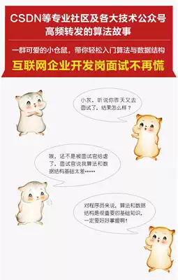 漫画算法小灰的算法之旅python篇2本套程序员python编程从入门零基础教程python数据结构数据分析网络爬虫语言程序设计