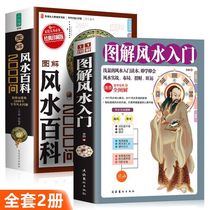 2 volumes) Feng Shui encyclopedias 2000 Ask for Tudeconi Feng Shui introductory Xuanxuan mystic culture Yi Jing Plum Easy Number Layout of Yin and Yang Residence Forecast Easy to get started Chinese Philosophy Books