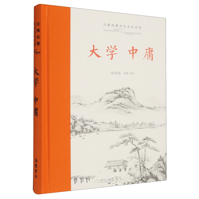 古典名著全本全注全译-大学·中庸大学中庸正版论语 原著无删减原文译文注释本 四书五经中国哲学书籍