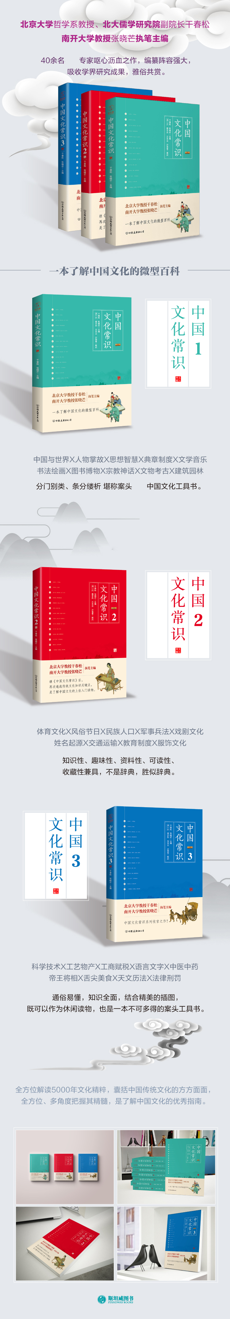 图片[2]-《中国文化常识全集（套装共3册）》([中] 干春松、张晓芒)：解读5000年文化精粹   全格式图书下载-谷酷资源网