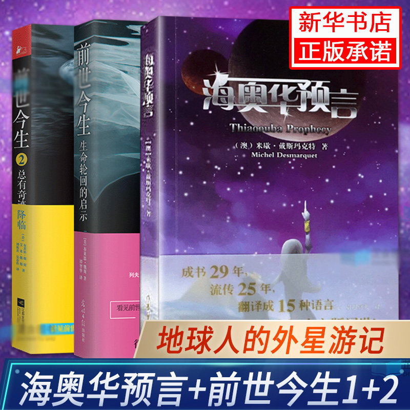 (full set of 3 books) Haiohua predicts that the previous life of this life 12 Chinese edition No cut of life Wheel Revelation has always miraculously come to earth Man's alien Journey to Foreign Science Fiction Books Genuine -