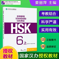 Стандартное руководство HSK (топ -6) Учительские книги