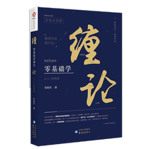 零基础学缠论(从入门到精通) 李晓军缠论解盘详解缠论指标基础知识常见问题答疑股票大作手回忆录看盘波段趋势技术分析操作学书