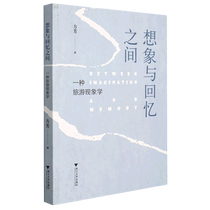 Between Imagination and Memories: A Phenomenology of Tourism Boku.com