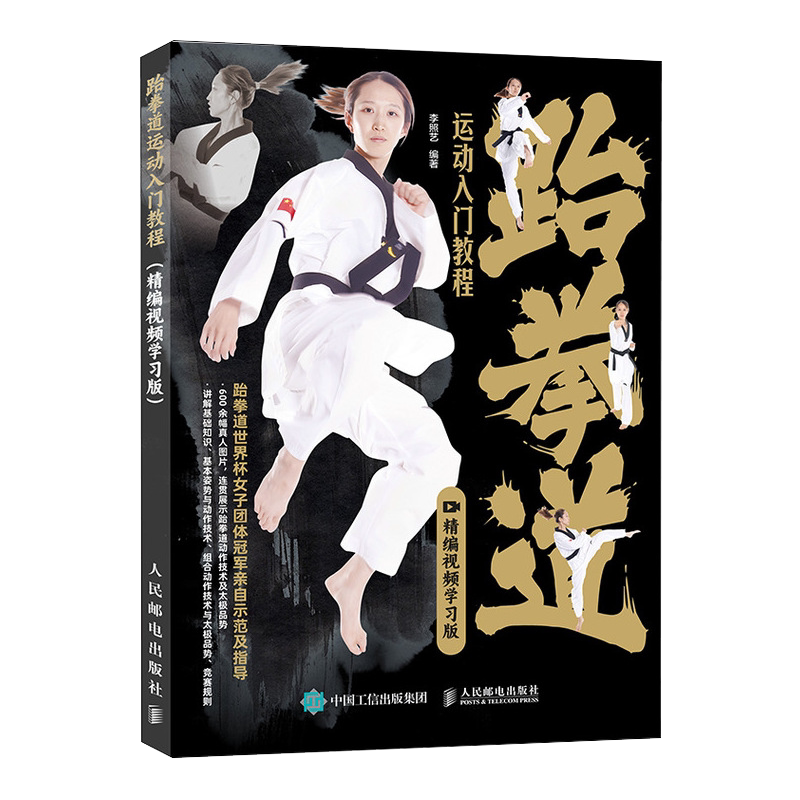 taekwondo book Latest Best Selling Praise Recommendation | Taobao