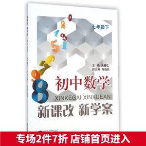 初中数学新课改新学案(7下) 博库网