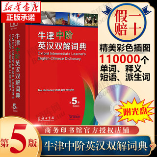 Genuine Oxford Intermediate English-Chinese Double Interpretation Dictionary 5th Edition New revised edition One of the most popular Oxford dictionaries English-Chinese comparison terminology specification smooth translation Boku Xinhua Bookstore best-selling books
