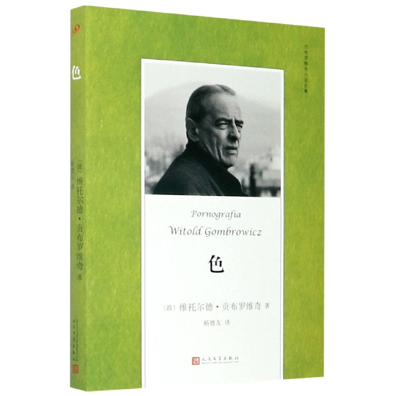 Color/Gombrowicz's Complete Novels Bokuwang