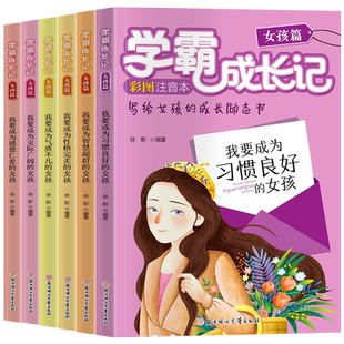 学霸成长记—女孩篇 全6册