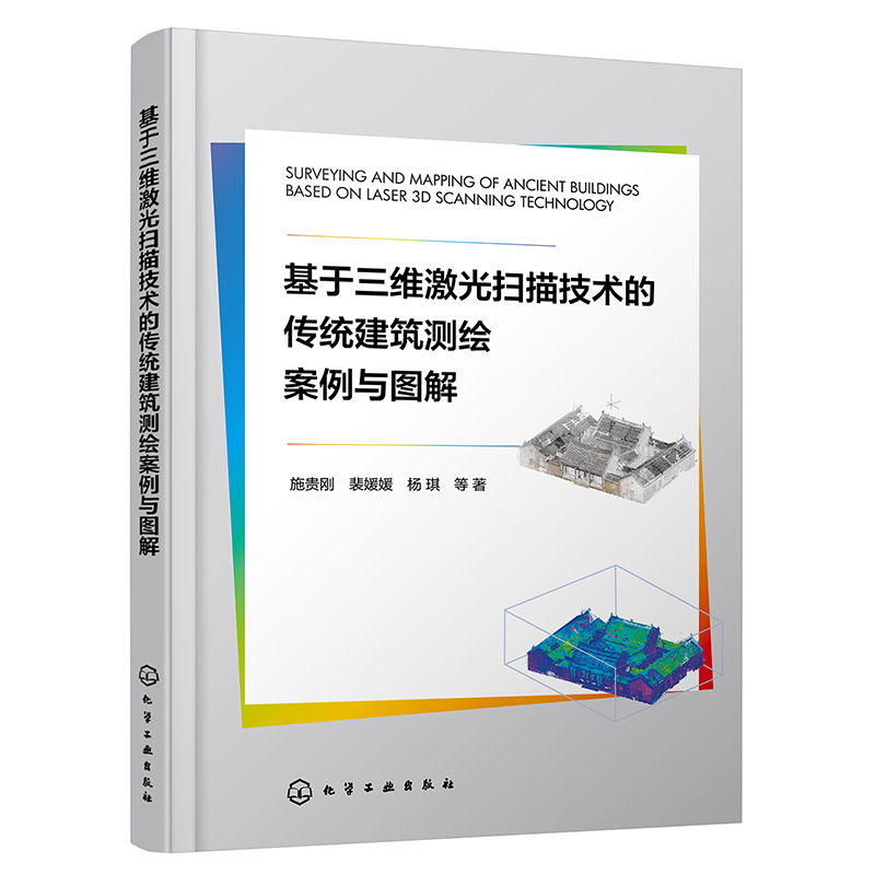 Examples and Illustrations of Traditional Building Mapping Using 3D Laser Scanning Technology. Theory of Engineering Application of Point Cloud Data for Digital Archiving of Traditional Buildings. Bokuwang