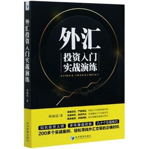 外汇投资入门实战演练 博库网