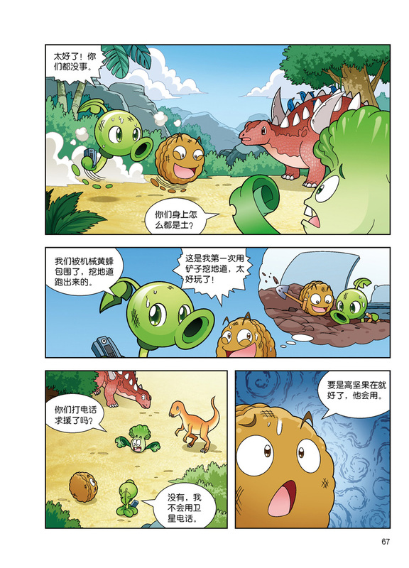 恐龙漫画 28 恐龙与奇异森林植物大战僵尸2漫画书全集6 7 9 10 12周岁小学生儿童图画故事绘本二三四年级搞笑卡通动漫连环画书籍