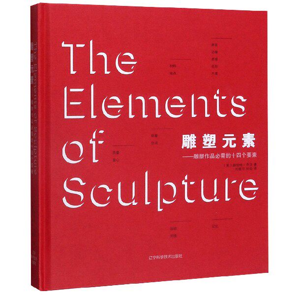 Sculpture Elements-Fourteen Elements Necessary for Sculpture Works (Fine) Boku