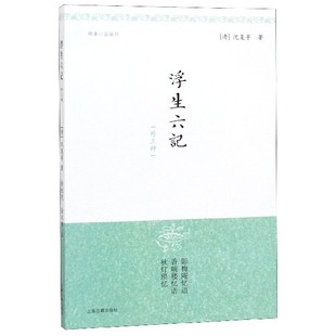 浮生六记 明清小品丛刊 外三种