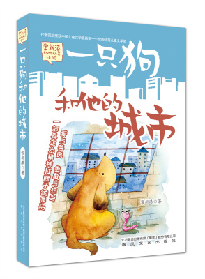 BK一只狗和他的城市/常新港动物励志小说系列
