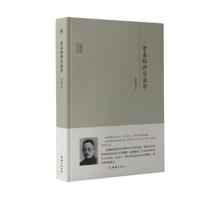 余嘉锡讲目录学(精)/大师讲堂 博库网