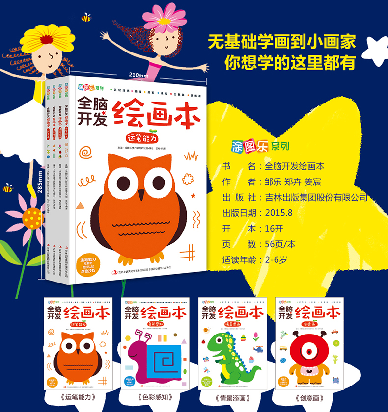 全脑开发绘画本全4册 创意美术手绘本画册3-6-7岁儿童早教涂鸦涂色零基础宝宝学画画启蒙教材简笔画大全 一年级幼儿园益智入门画本